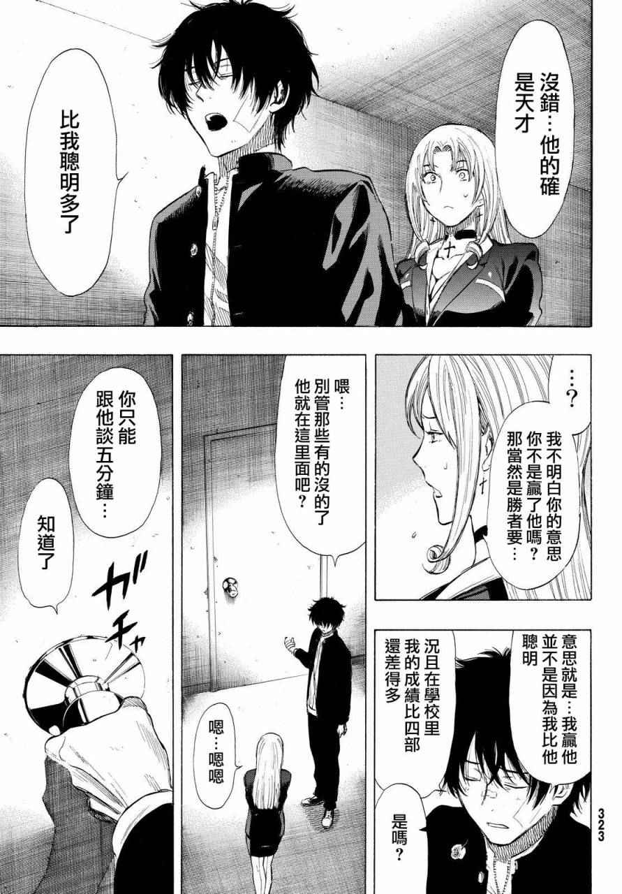 朋友游戏在线观看樱花风车动漫漫画,第29话5图