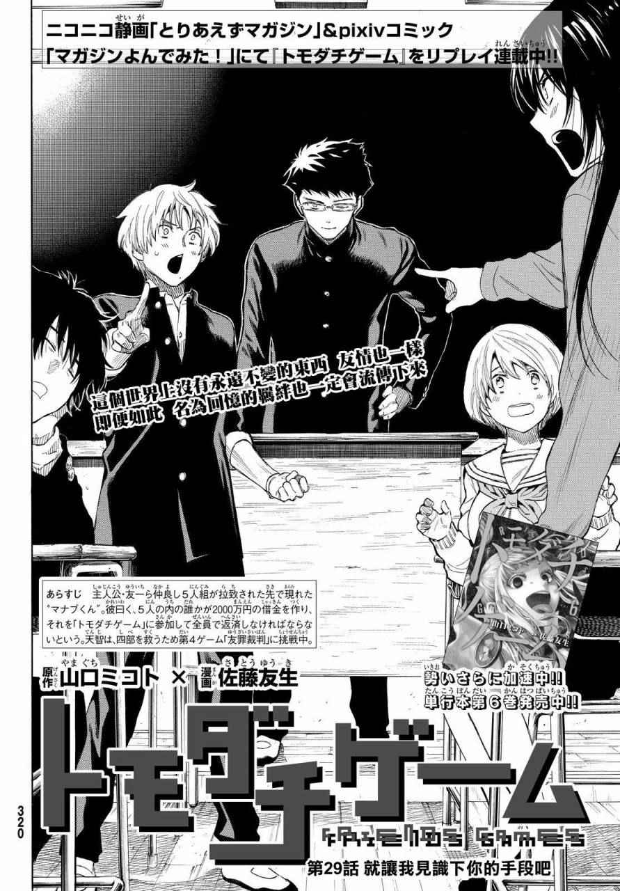 朋友游戏在线观看樱花风车动漫漫画,第29话2图