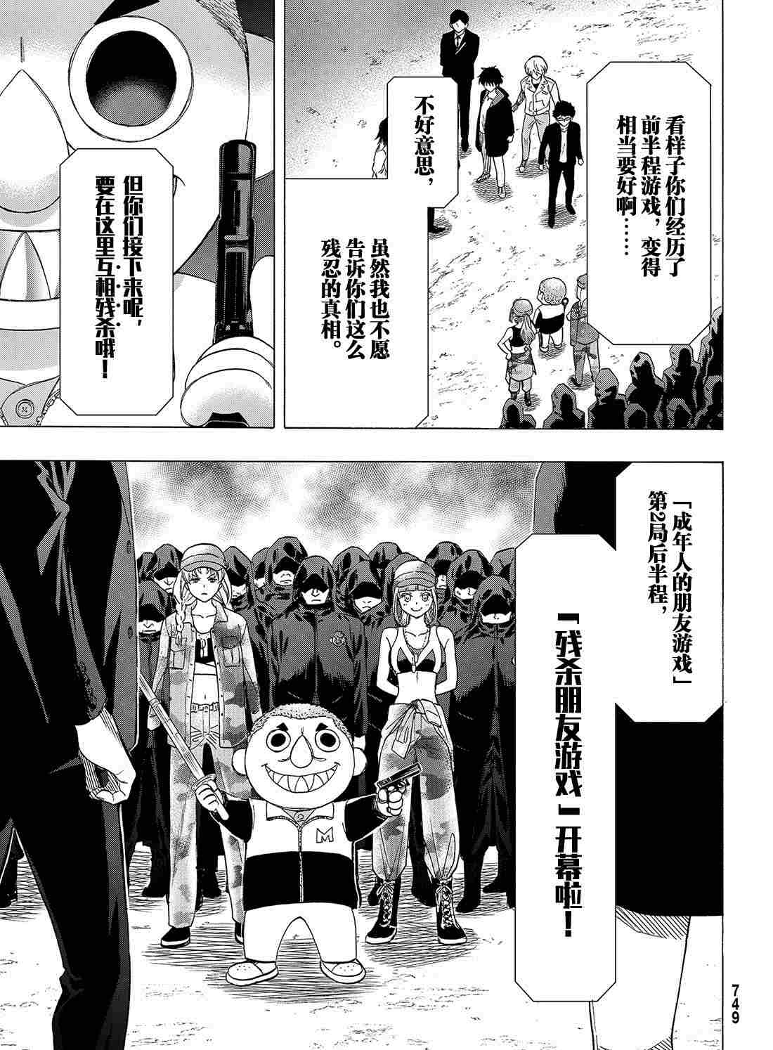 朋友游戏输了怎么安慰他漫画,第67话试看版1图
