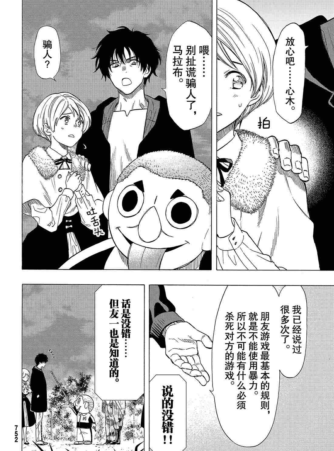 朋友游戏输了怎么安慰他漫画,第67话试看版4图