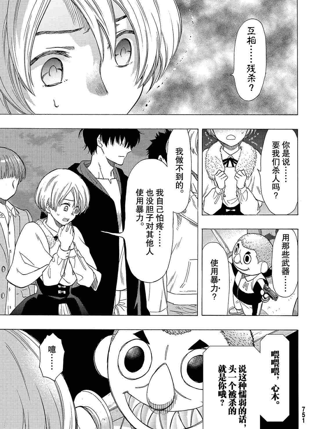 朋友游戏输了怎么安慰他漫画,第67话试看版3图