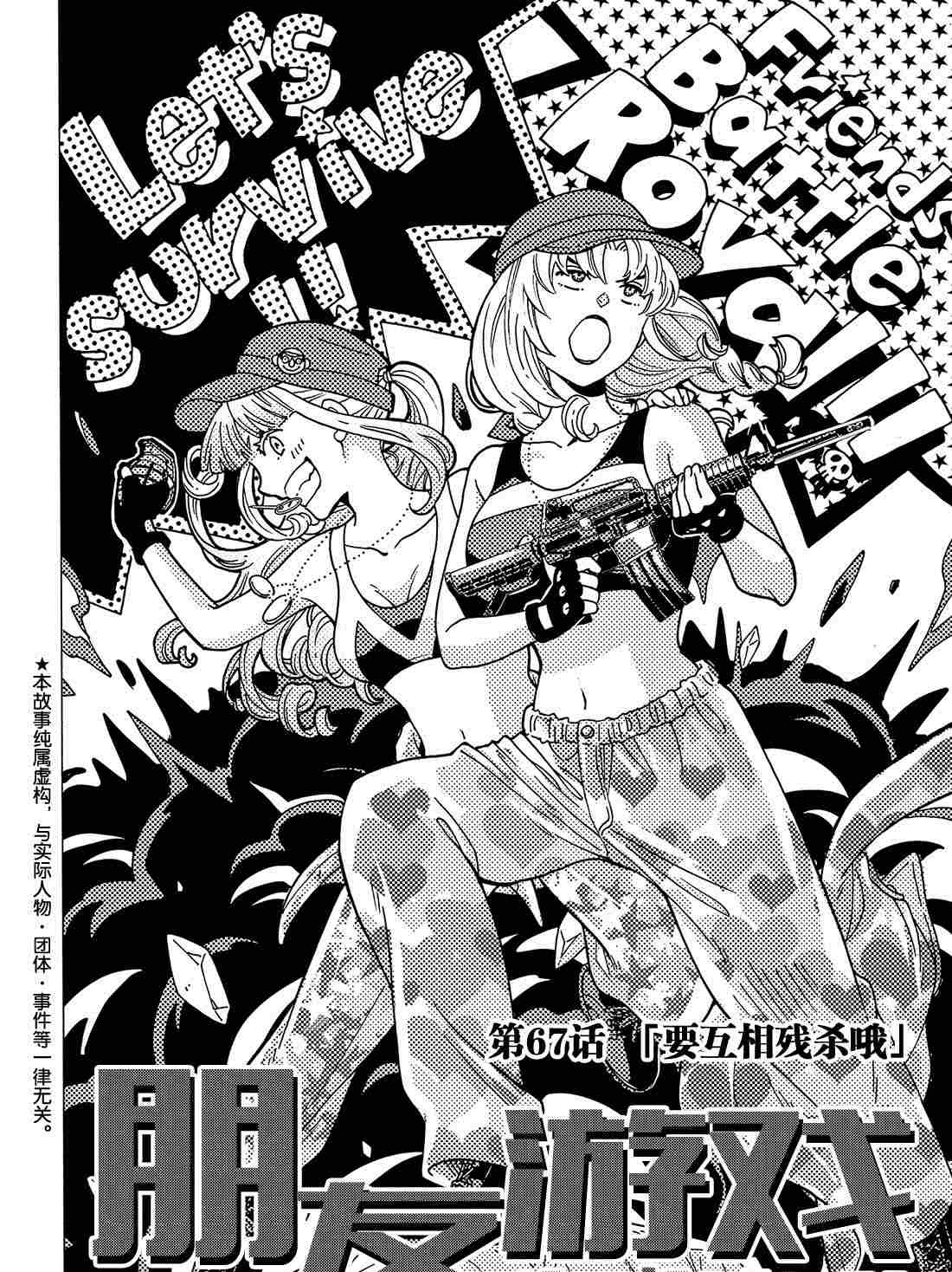 朋友游戏输了怎么安慰他漫画,第67话试看版2图