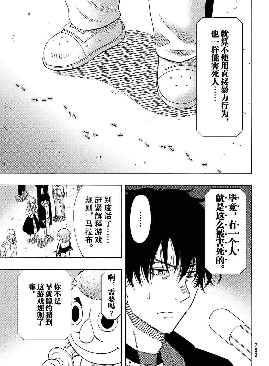 朋友游戏输了怎么安慰他漫画,第67话试看版5图