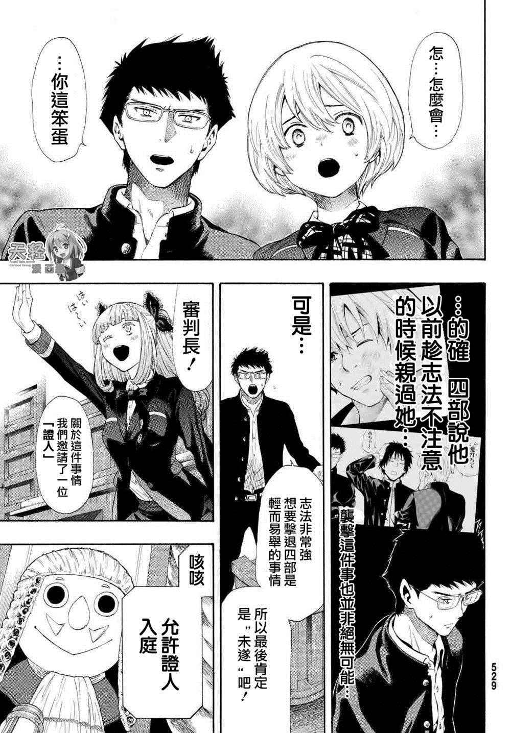 朋友游戏在线观看动漫免费漫画,第27话2图