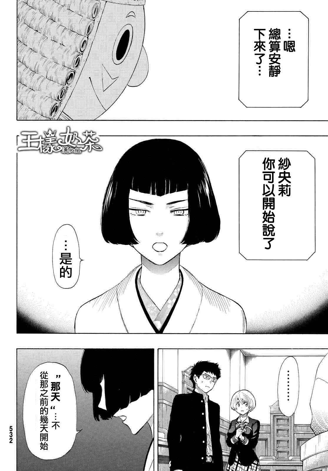 朋友游戏在线观看动漫免费漫画,第27话5图