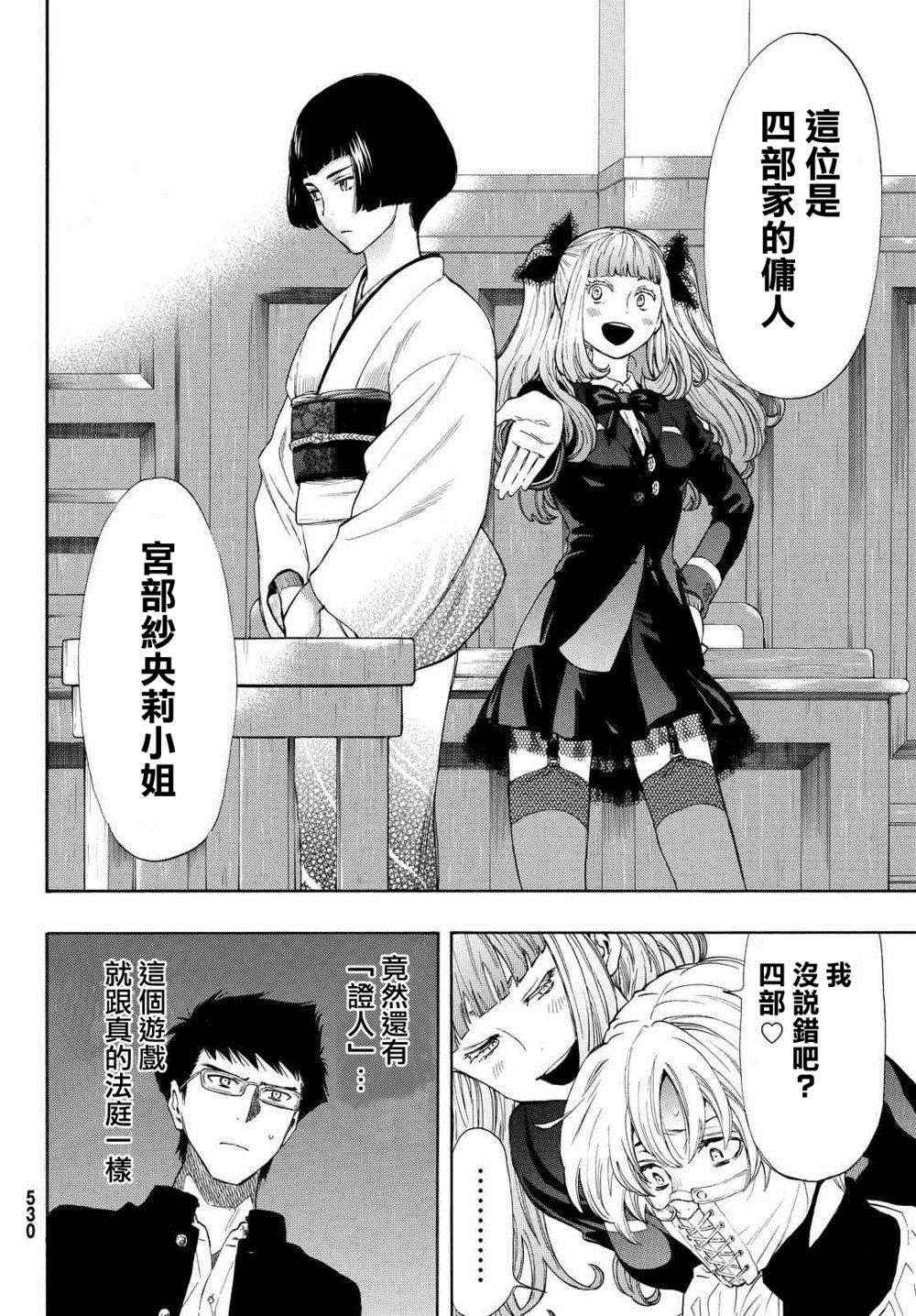 朋友游戏在线观看动漫免费漫画,第27话3图