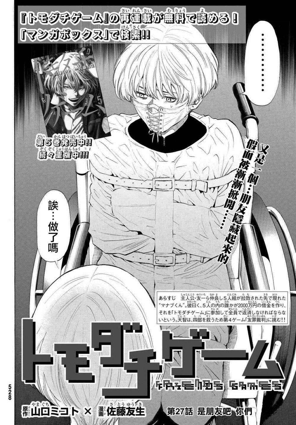 朋友游戏在线观看动漫免费漫画,第27话1图