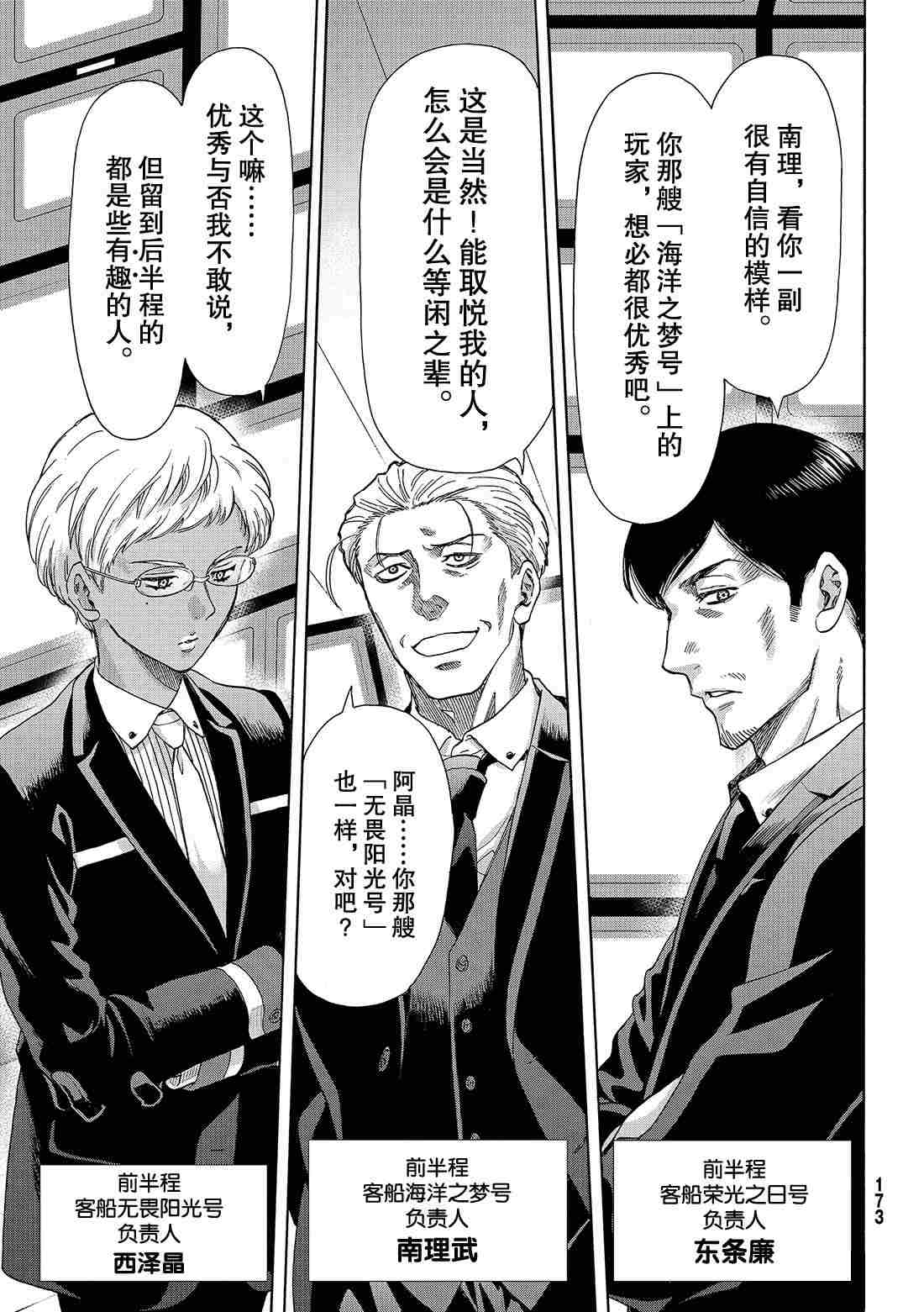 朋友游戏在线观看动漫免费在线看漫画,第68话试看版3图