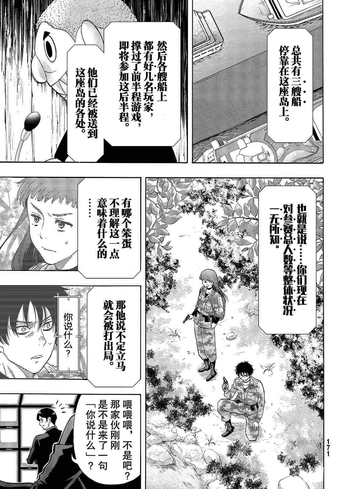 朋友游戏在线观看动漫免费在线看漫画,第68话试看版1图