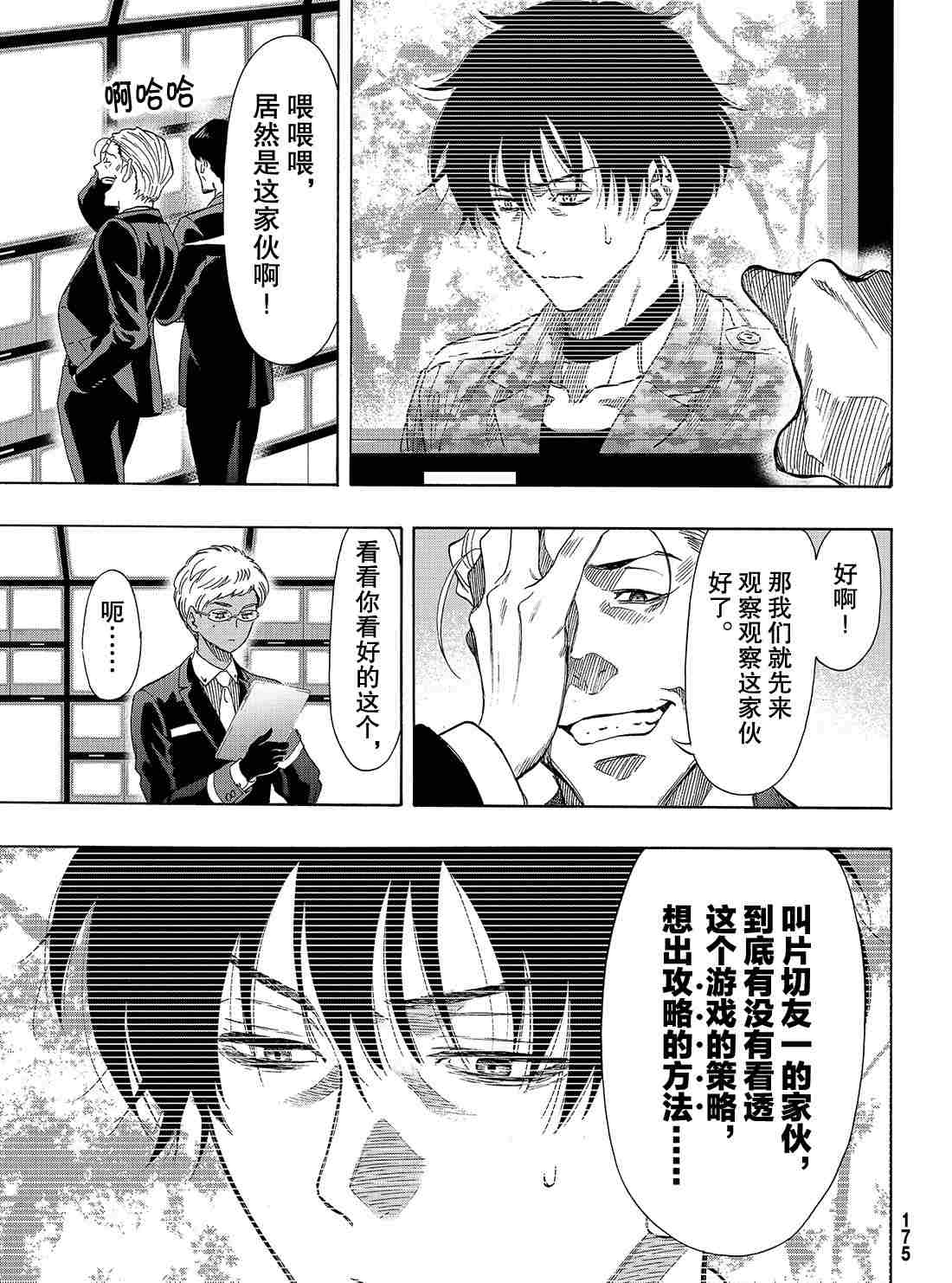 朋友游戏在线观看动漫免费在线看漫画,第68话试看版5图