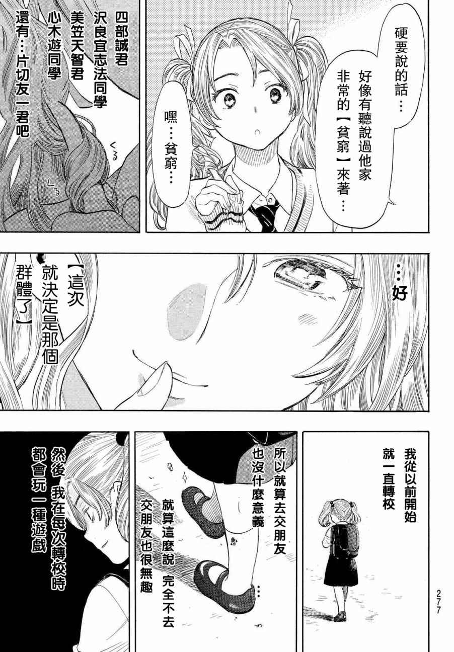 朋友游戏好看吗漫画,第42.5话5图