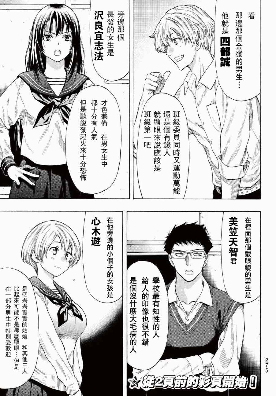 朋友游戏好看吗漫画,第42.5话3图