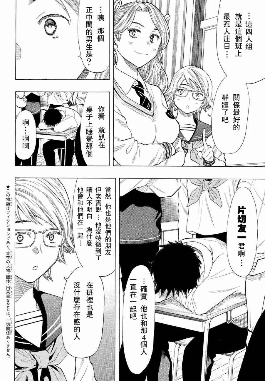 朋友游戏好看吗漫画,第42.5话4图