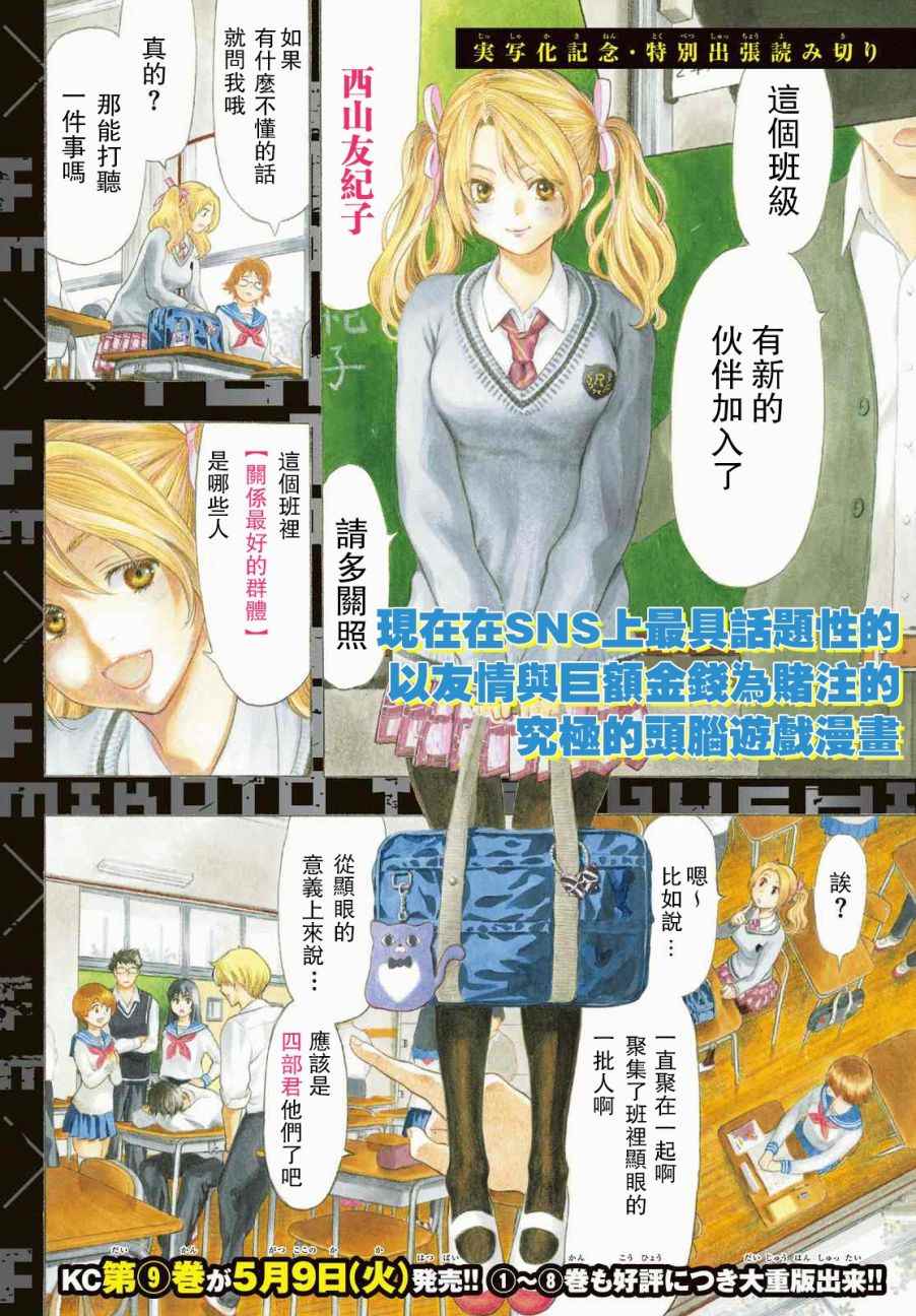 朋友游戏好看吗漫画,第42.5话2图