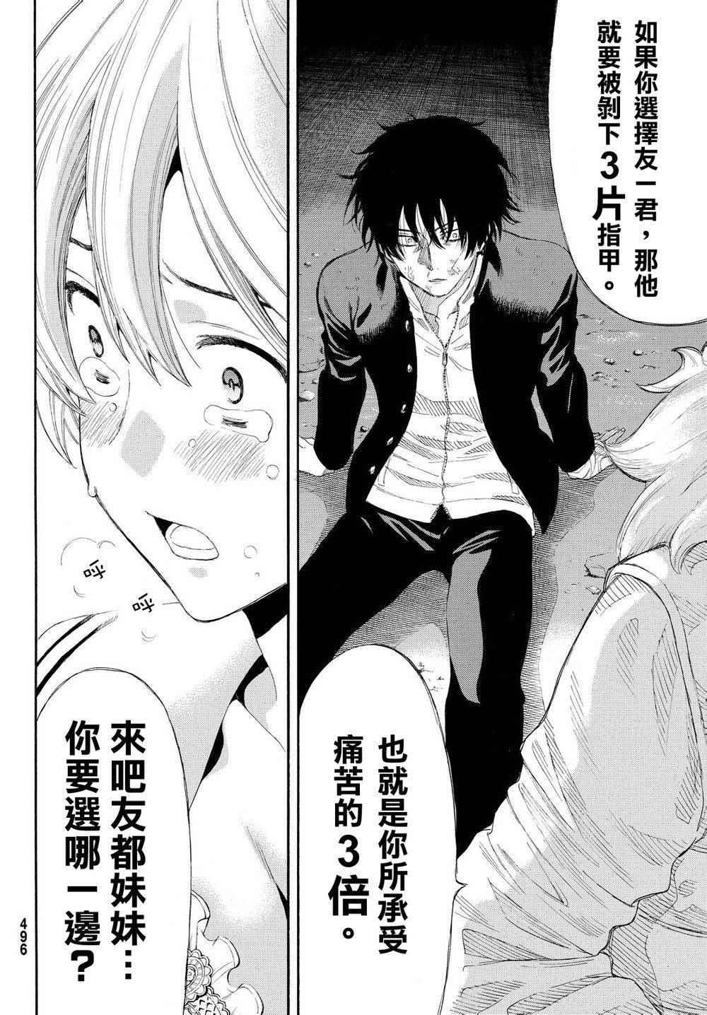 暴打小朋友游戏漫画,第24话2图