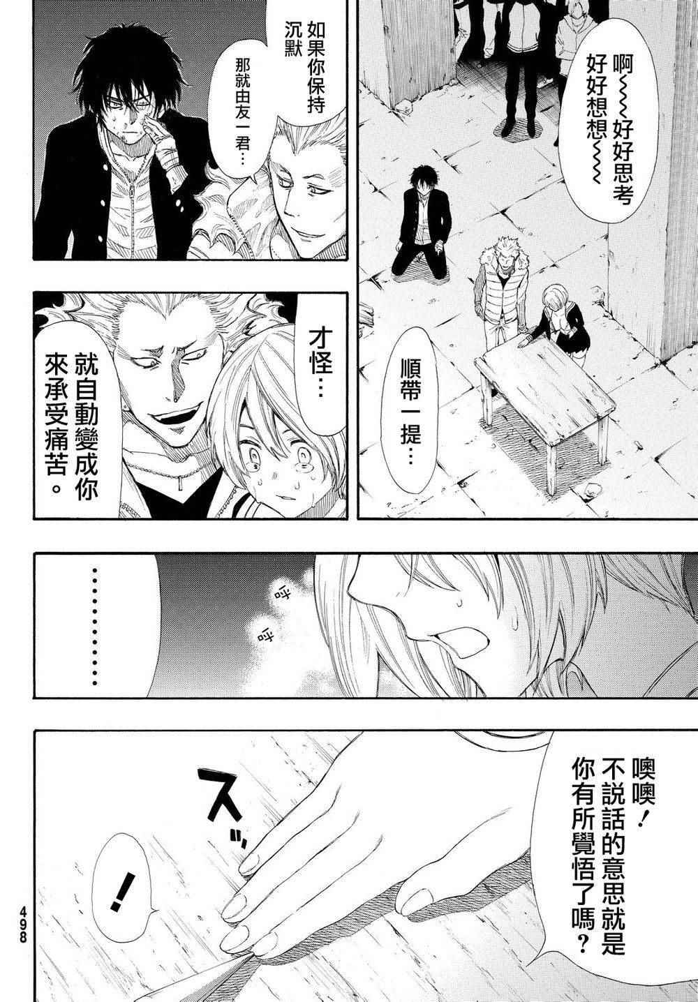 暴打小朋友游戏漫画,第24话4图