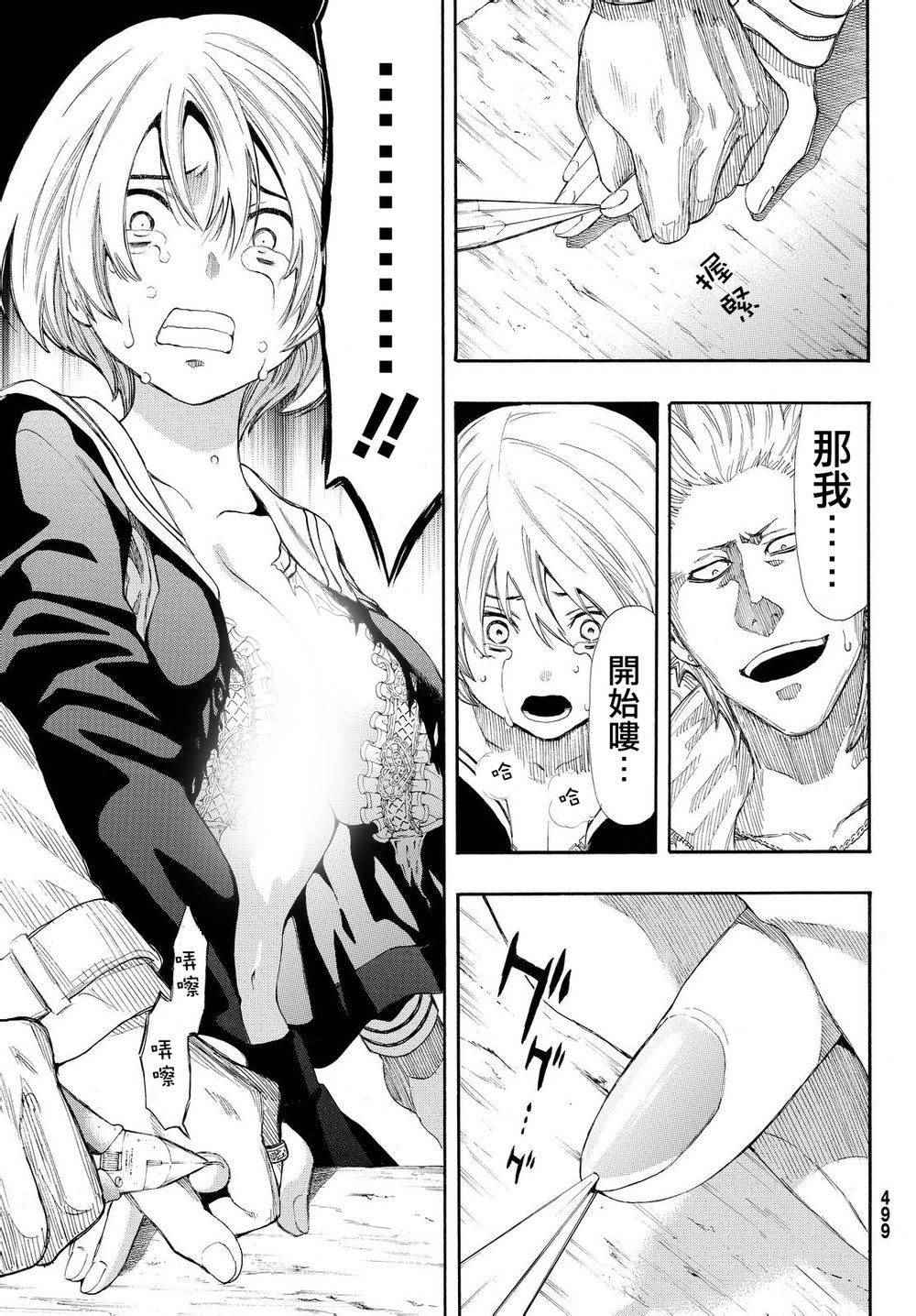 暴打小朋友游戏漫画,第24话5图