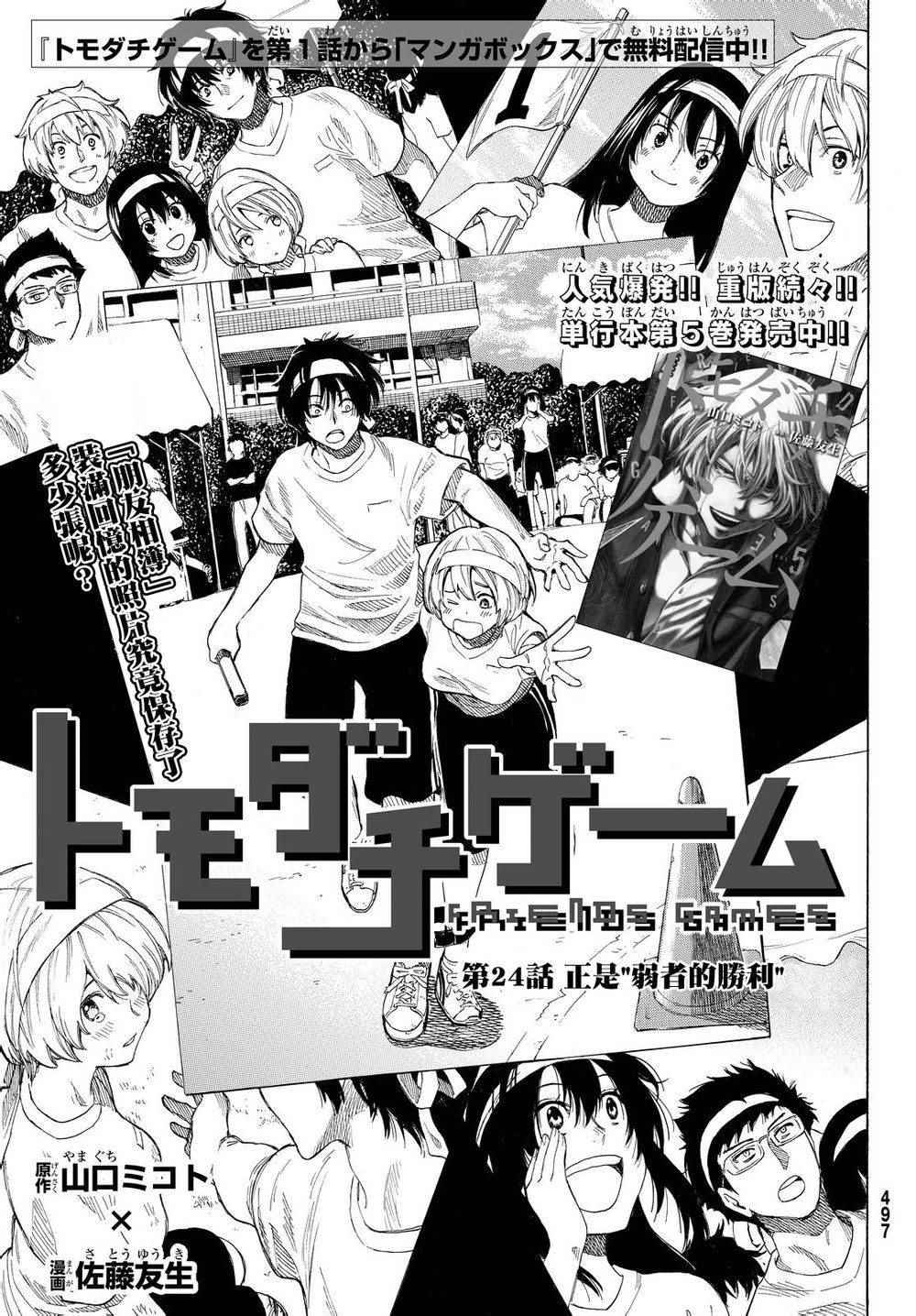 暴打小朋友游戏漫画,第24话3图