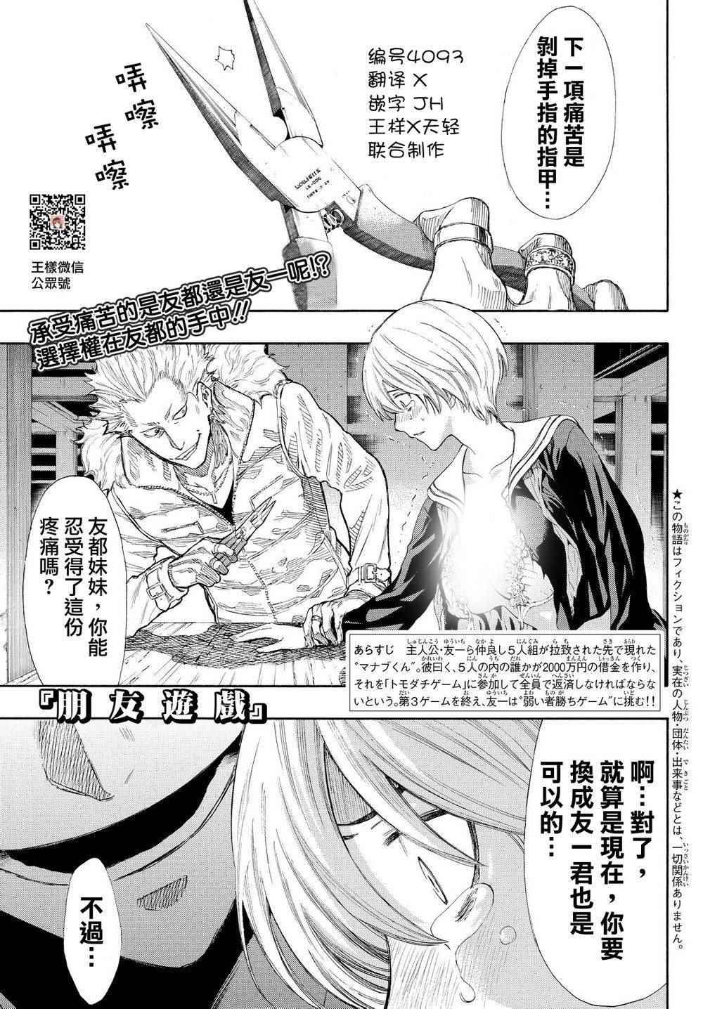 暴打小朋友游戏漫画,第24话1图