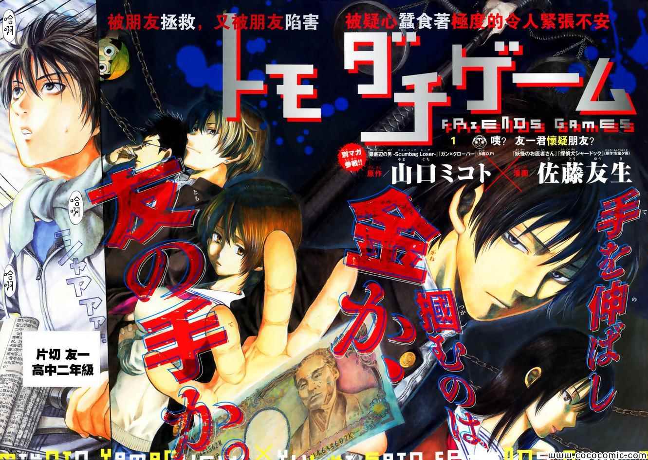 朋友游戏第一季漫画,第1话2图