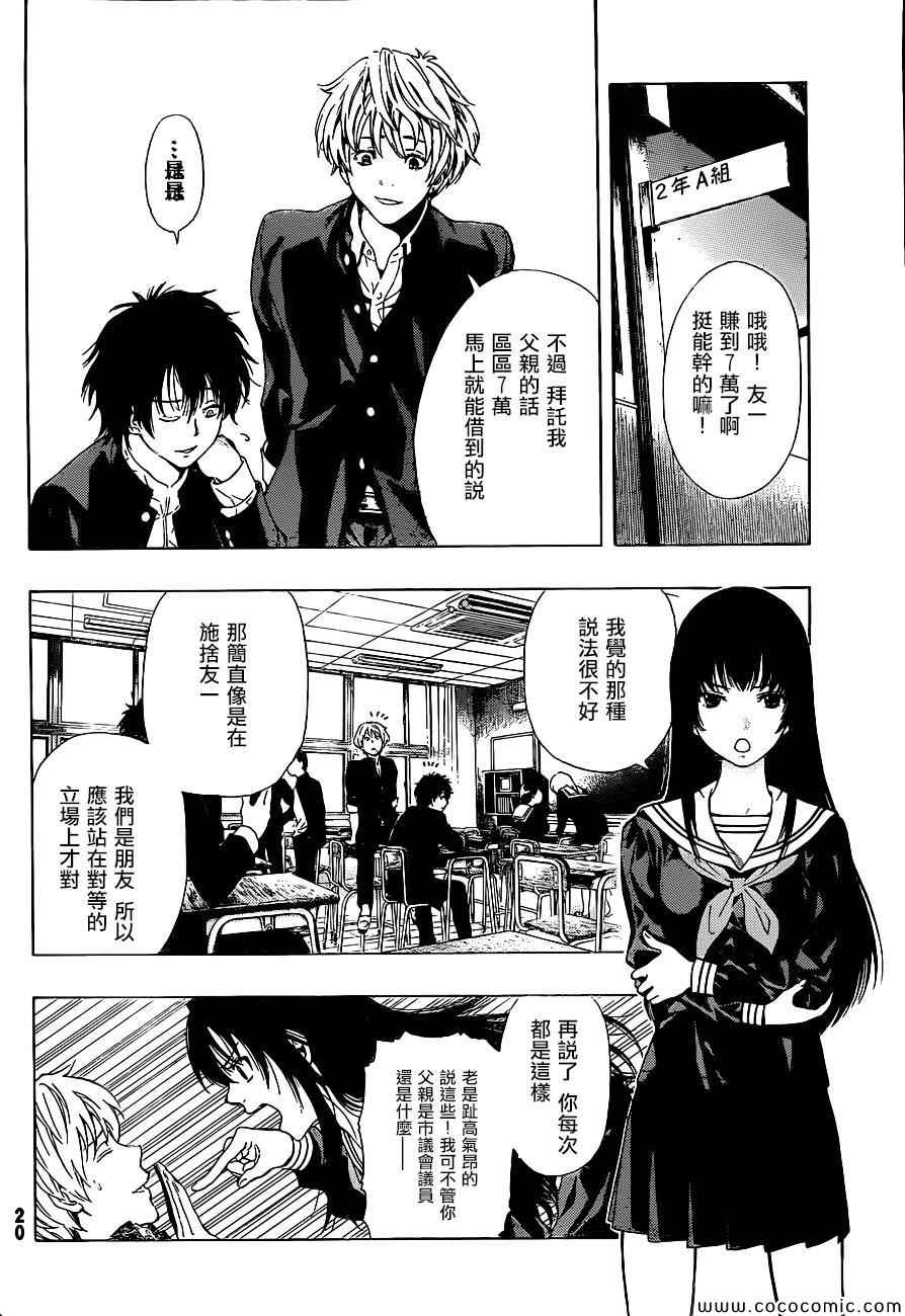朋友游戏第一季漫画,第1话5图