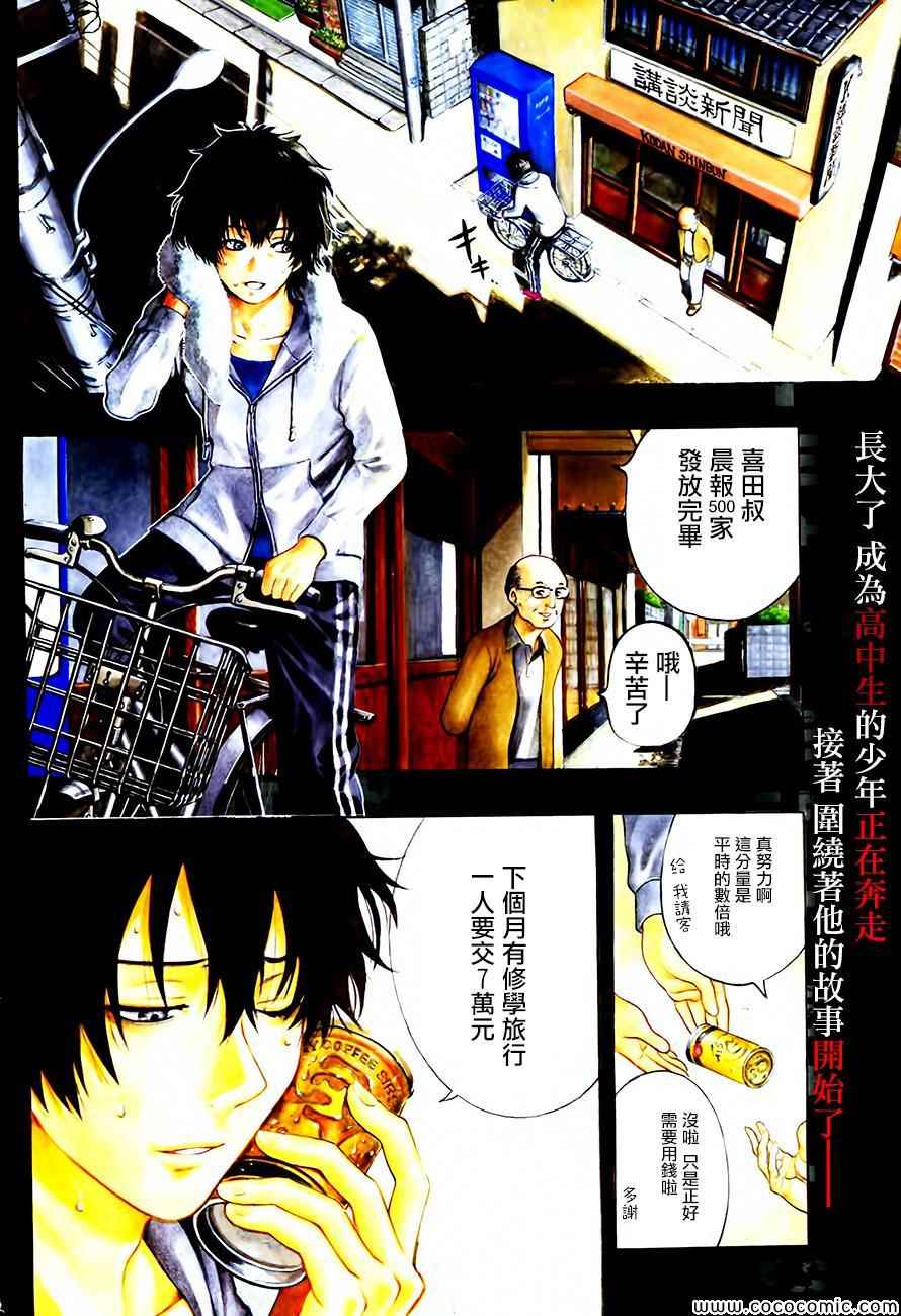 朋友游戏第一季漫画,第1话3图