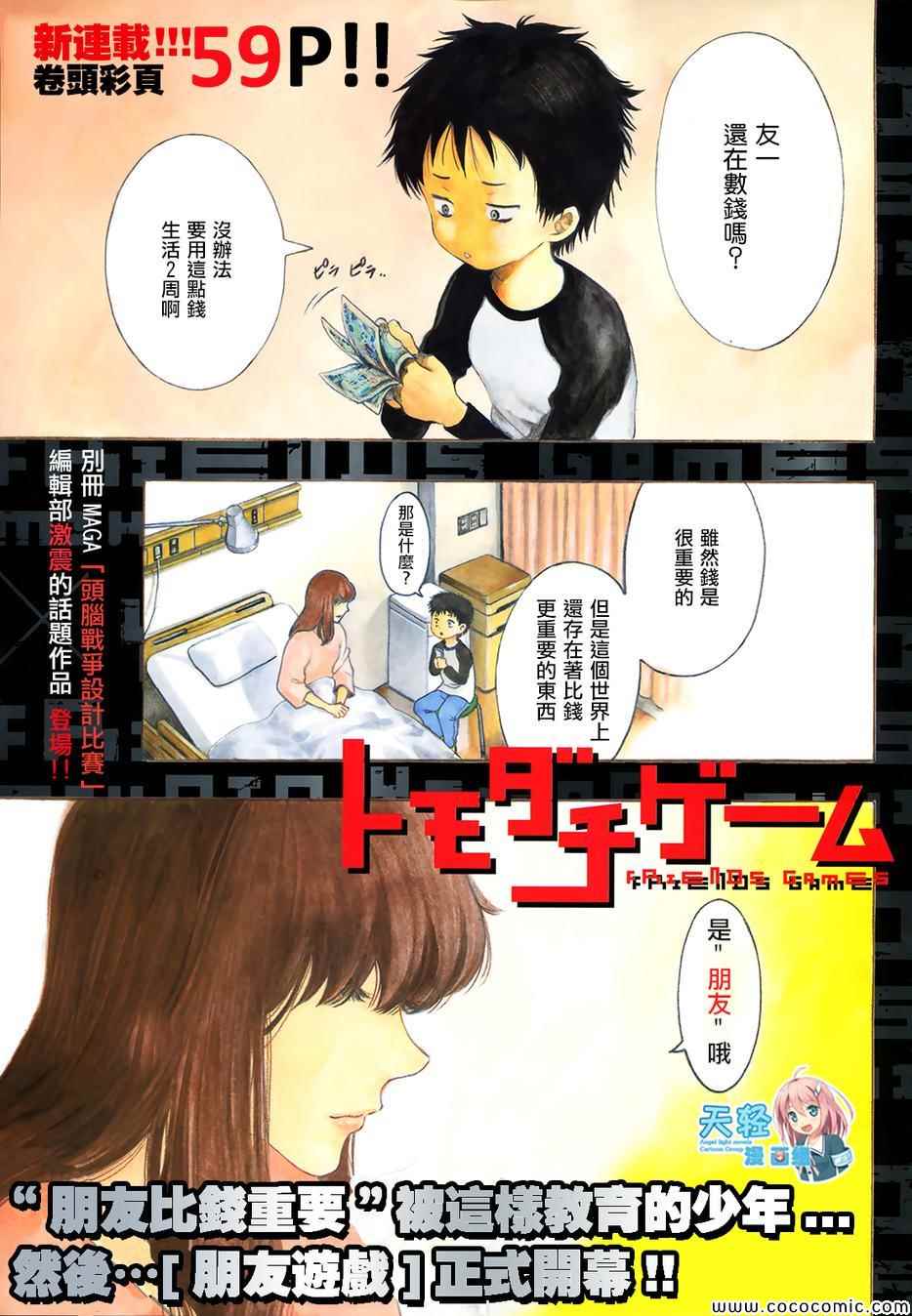 朋友游戏第一季漫画,第1话1图