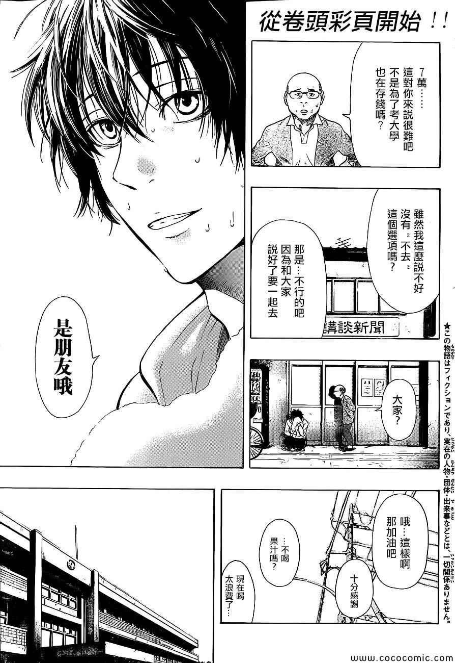 朋友游戏第一季漫画,第1话4图
