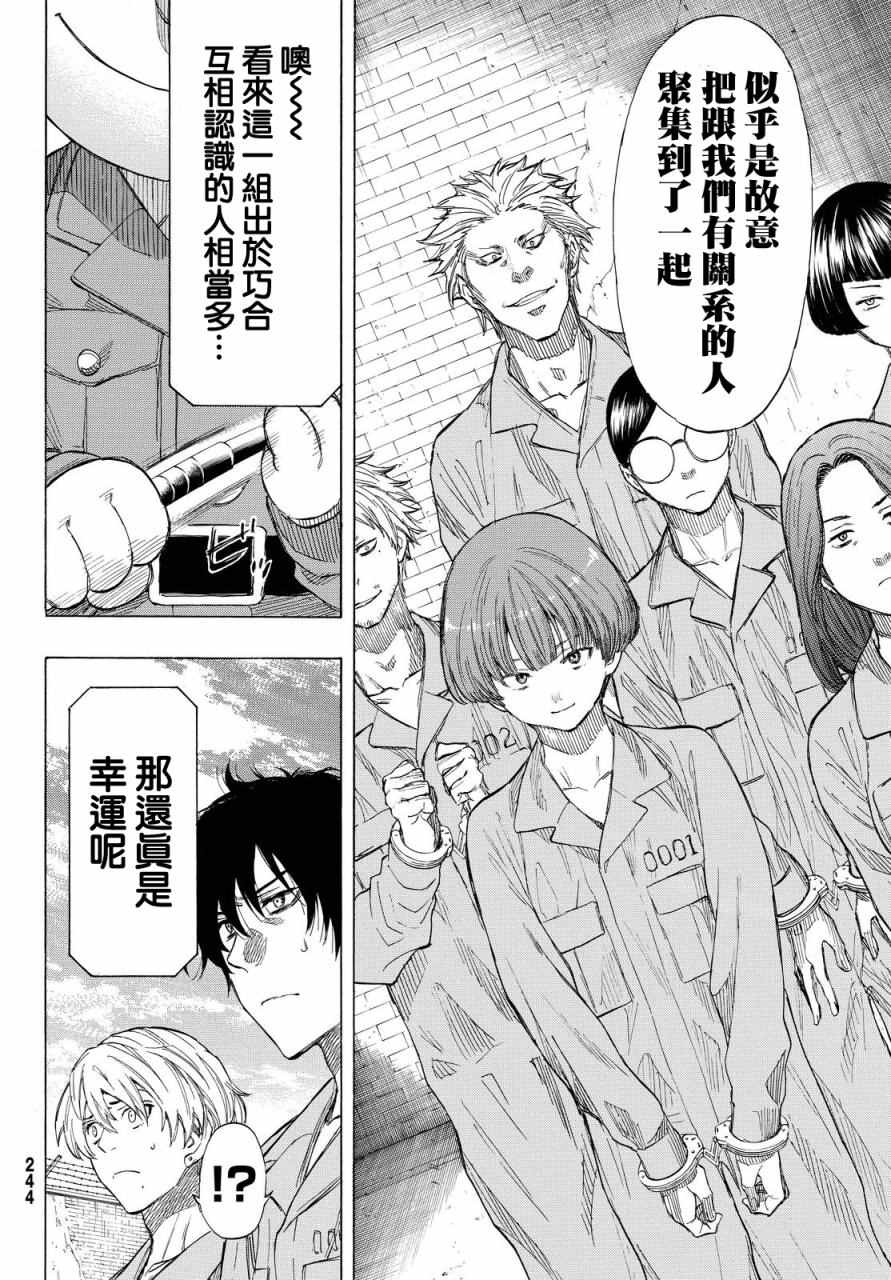 朋友游戏电视剧在线观看漫画,第36话5图