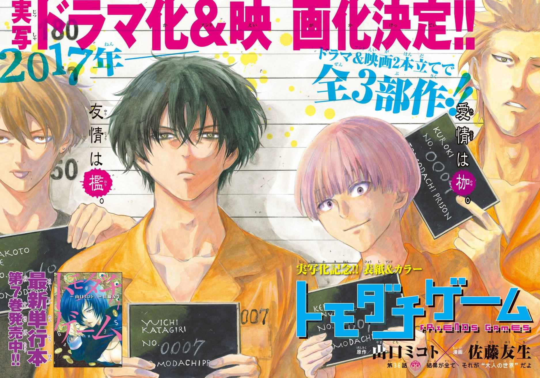 朋友游戏电视剧在线观看漫画,第36话3图