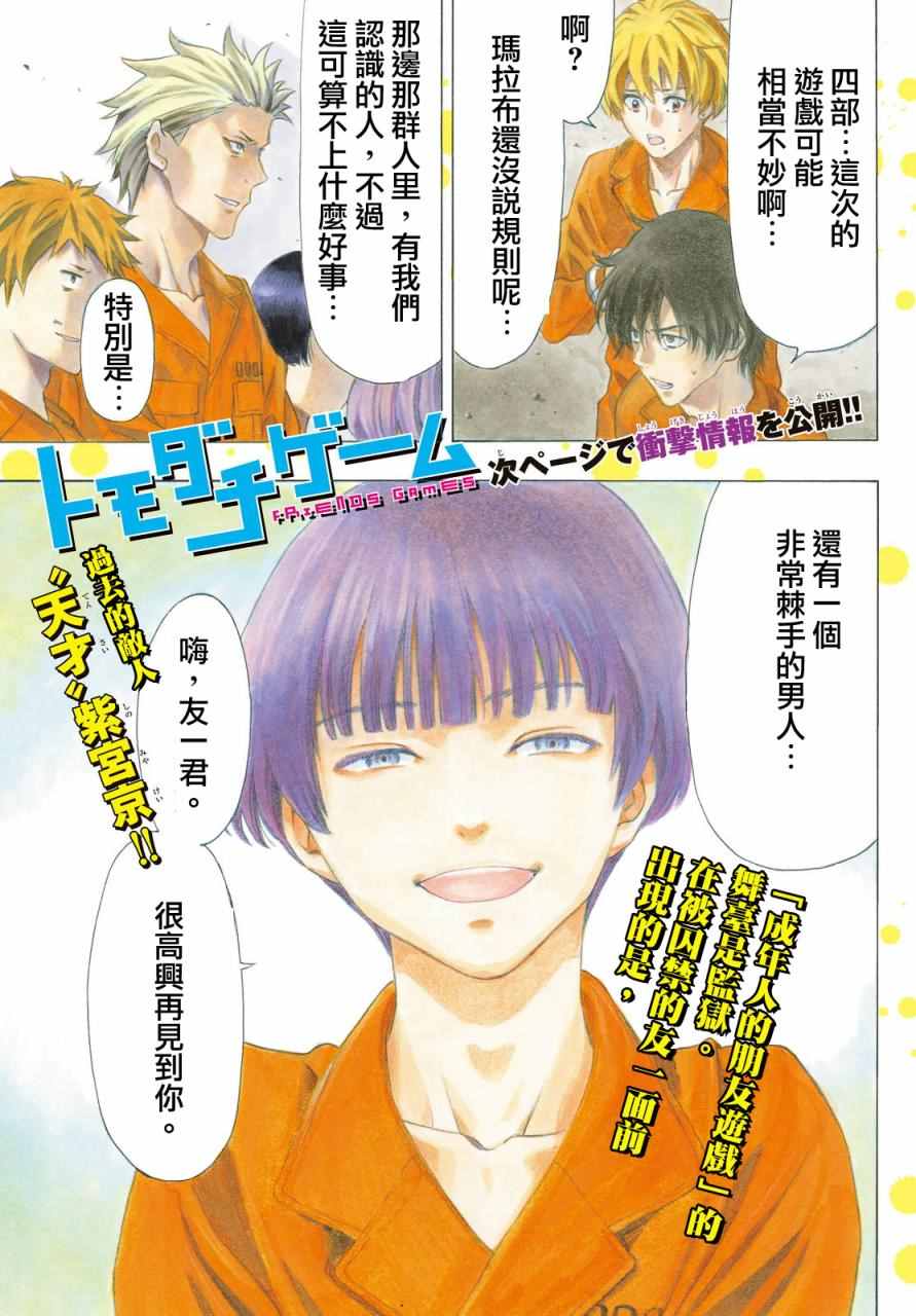 朋友游戏电视剧在线观看漫画,第36话2图