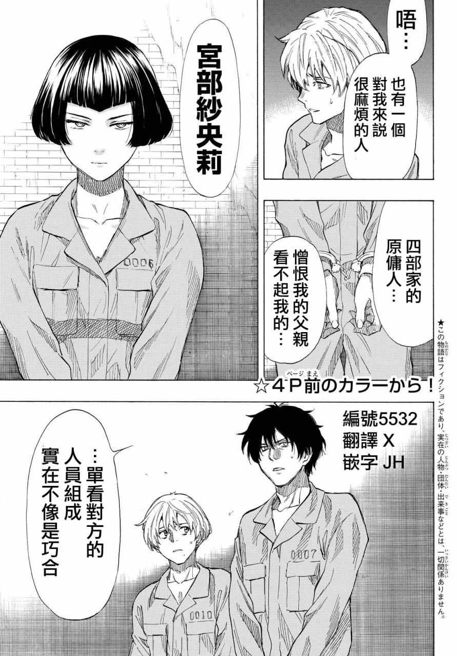 朋友游戏电视剧在线观看漫画,第36话4图