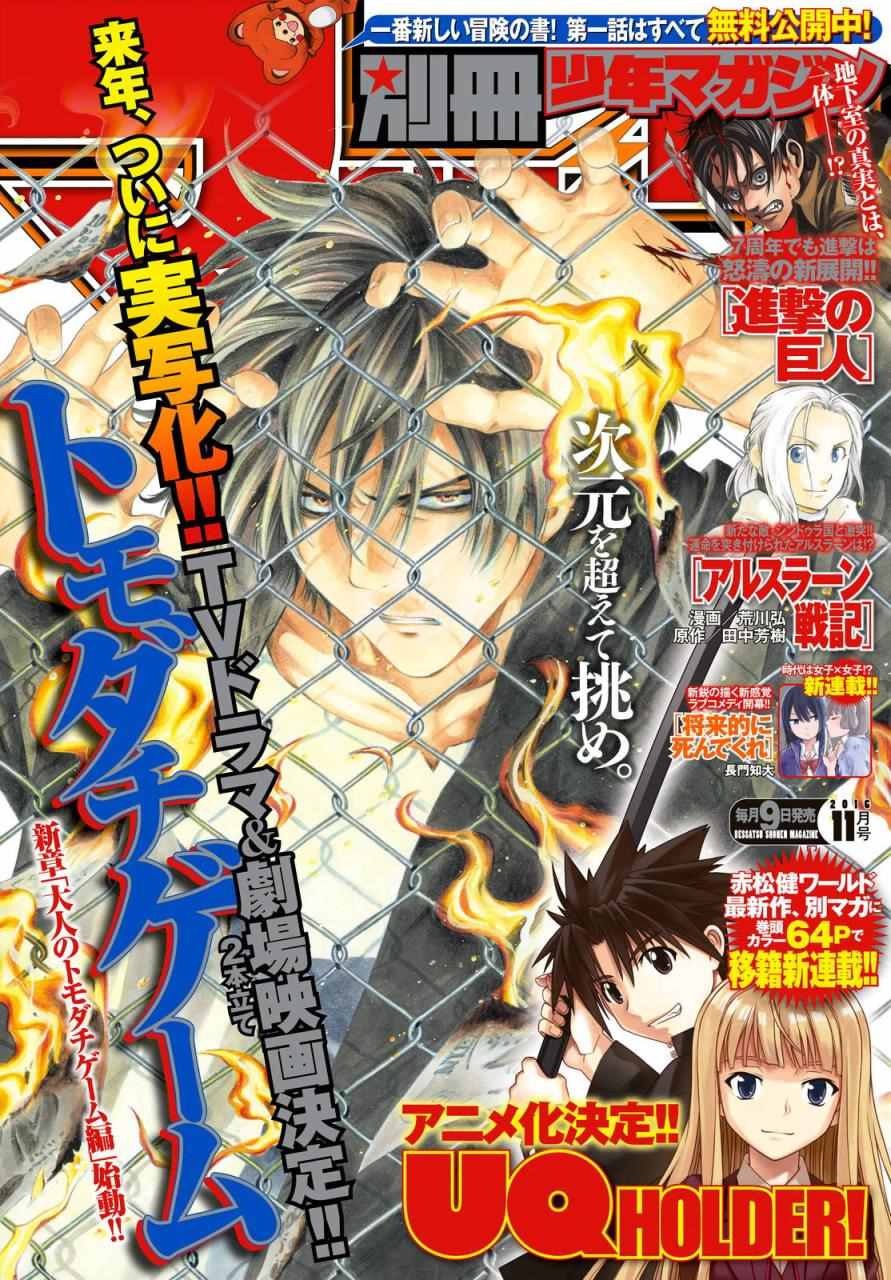 朋友游戏电视剧在线观看漫画,第36话1图