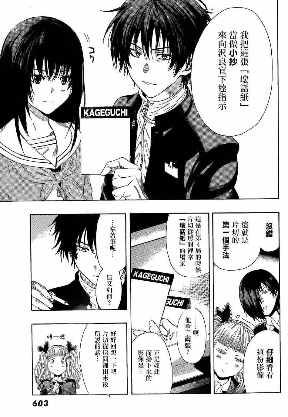 朋友游戏题材漫画,第10话5图