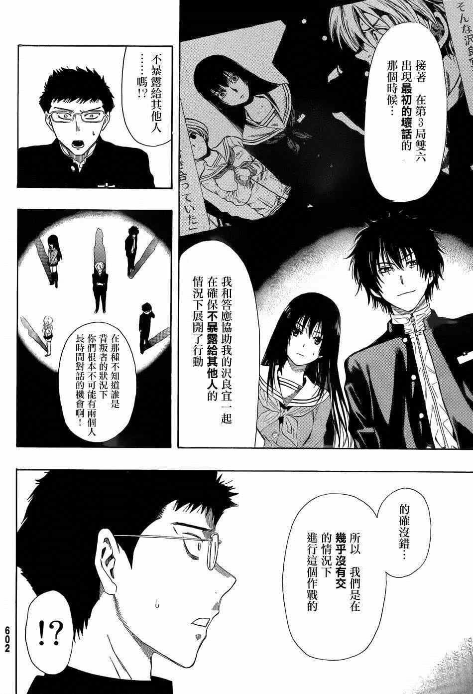 朋友游戏题材漫画,第10话4图