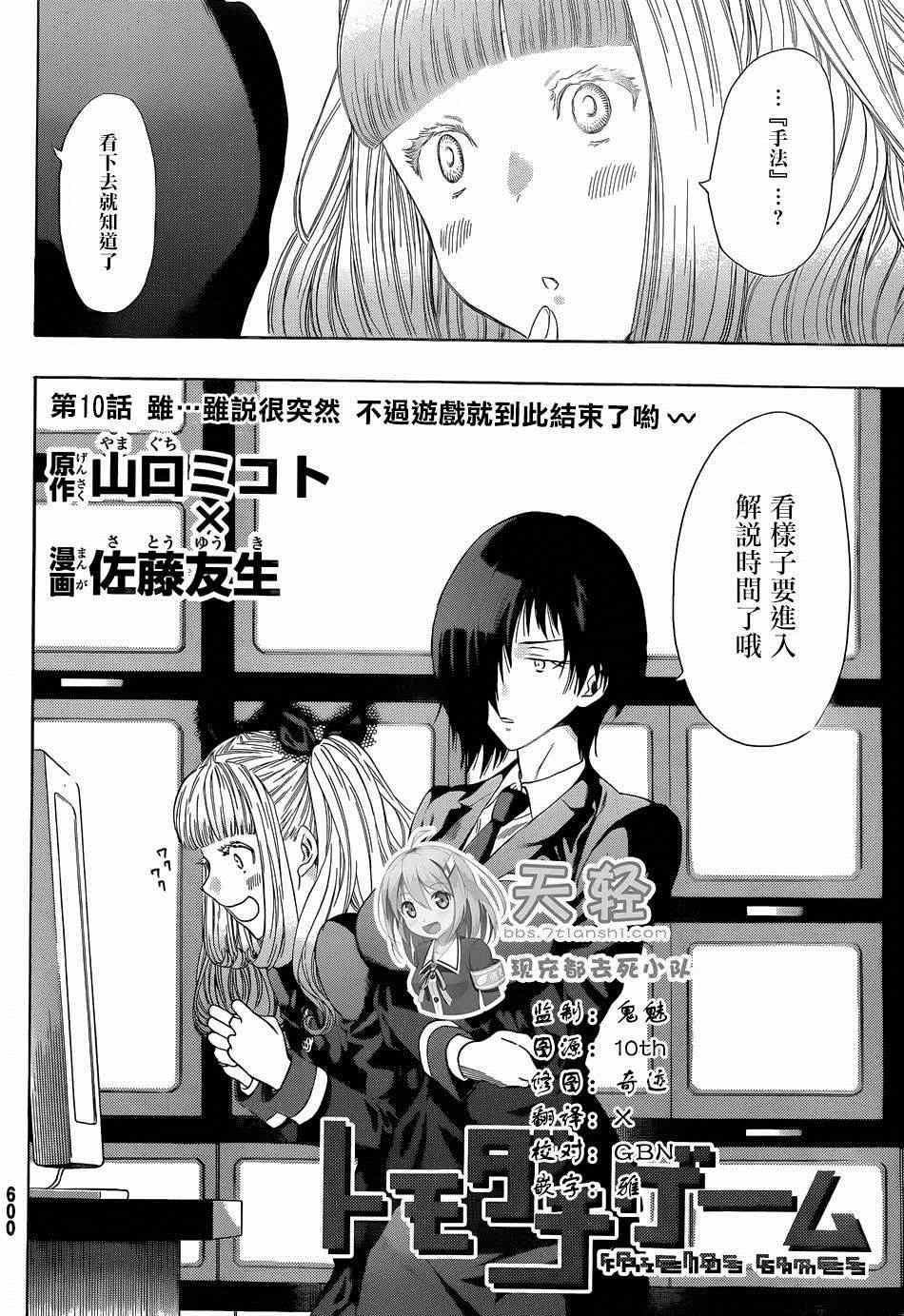朋友游戏题材漫画,第10话2图