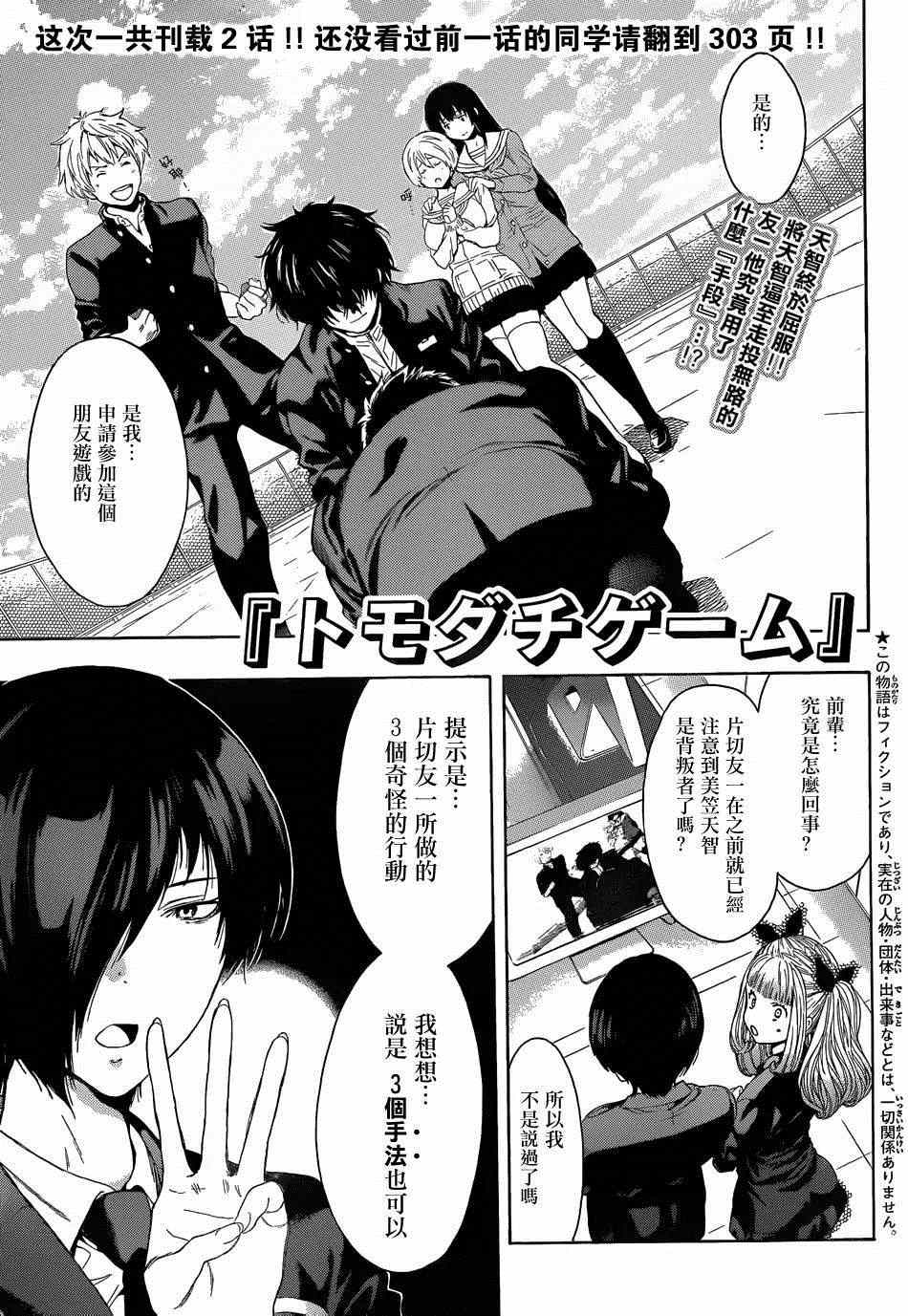 朋友游戏题材漫画,第10话1图