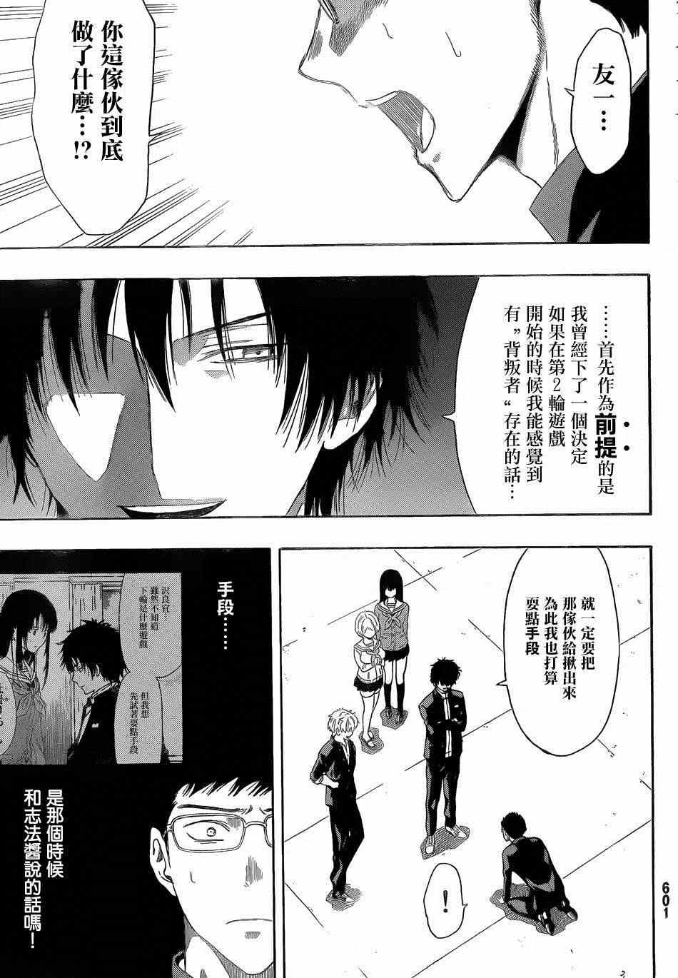 朋友游戏题材漫画,第10话3图