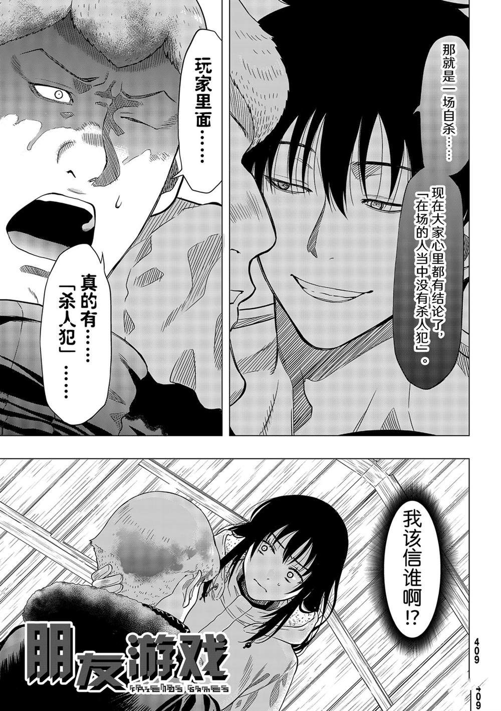 暴打小朋友游戏漫画,第92话试看版1图