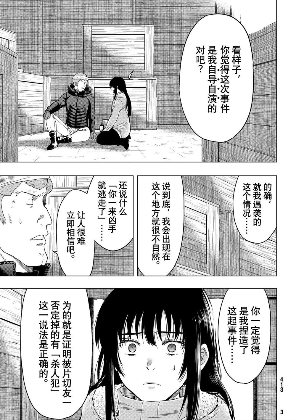 暴打小朋友游戏漫画,第92话试看版5图