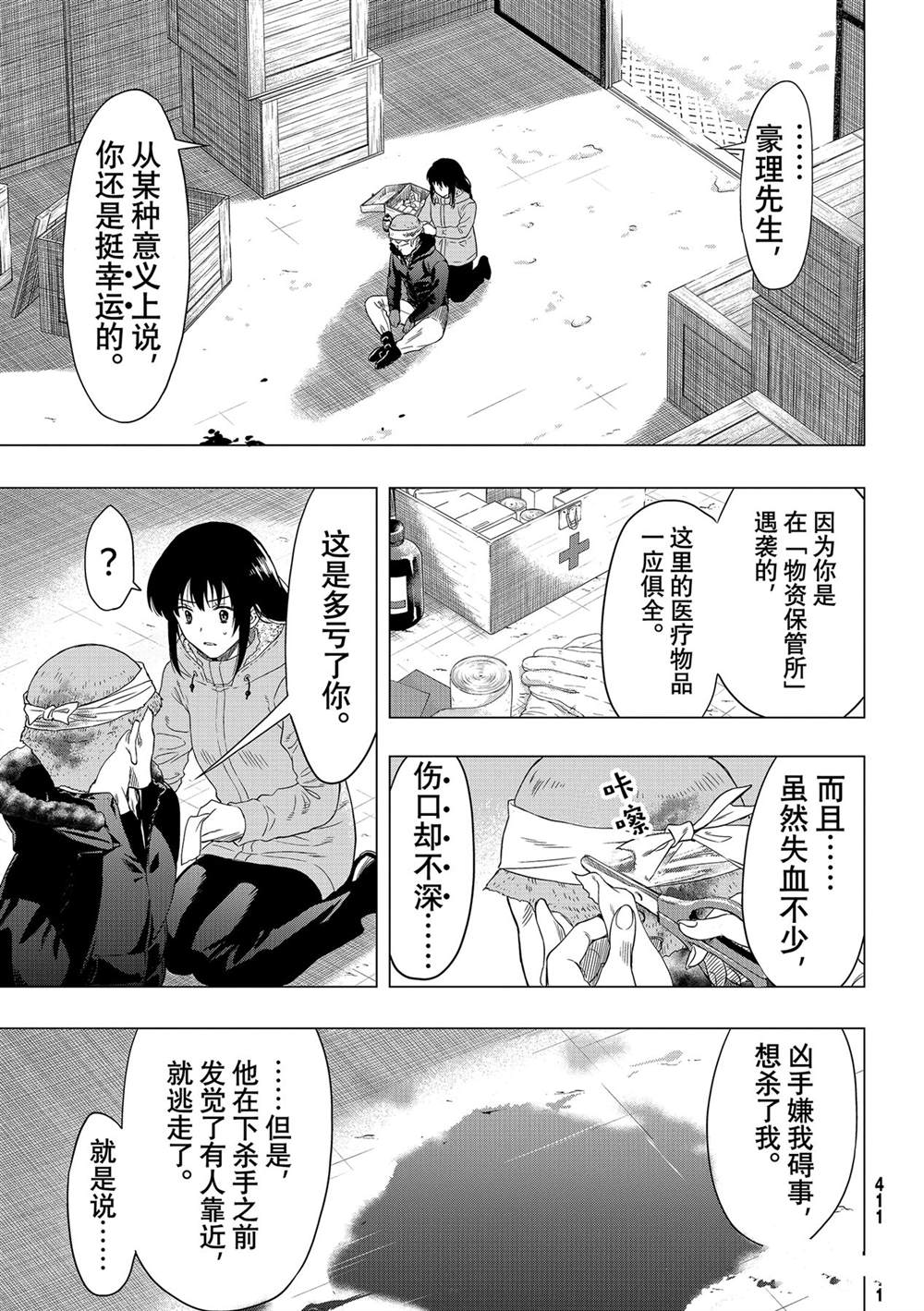 暴打小朋友游戏漫画,第92话试看版3图