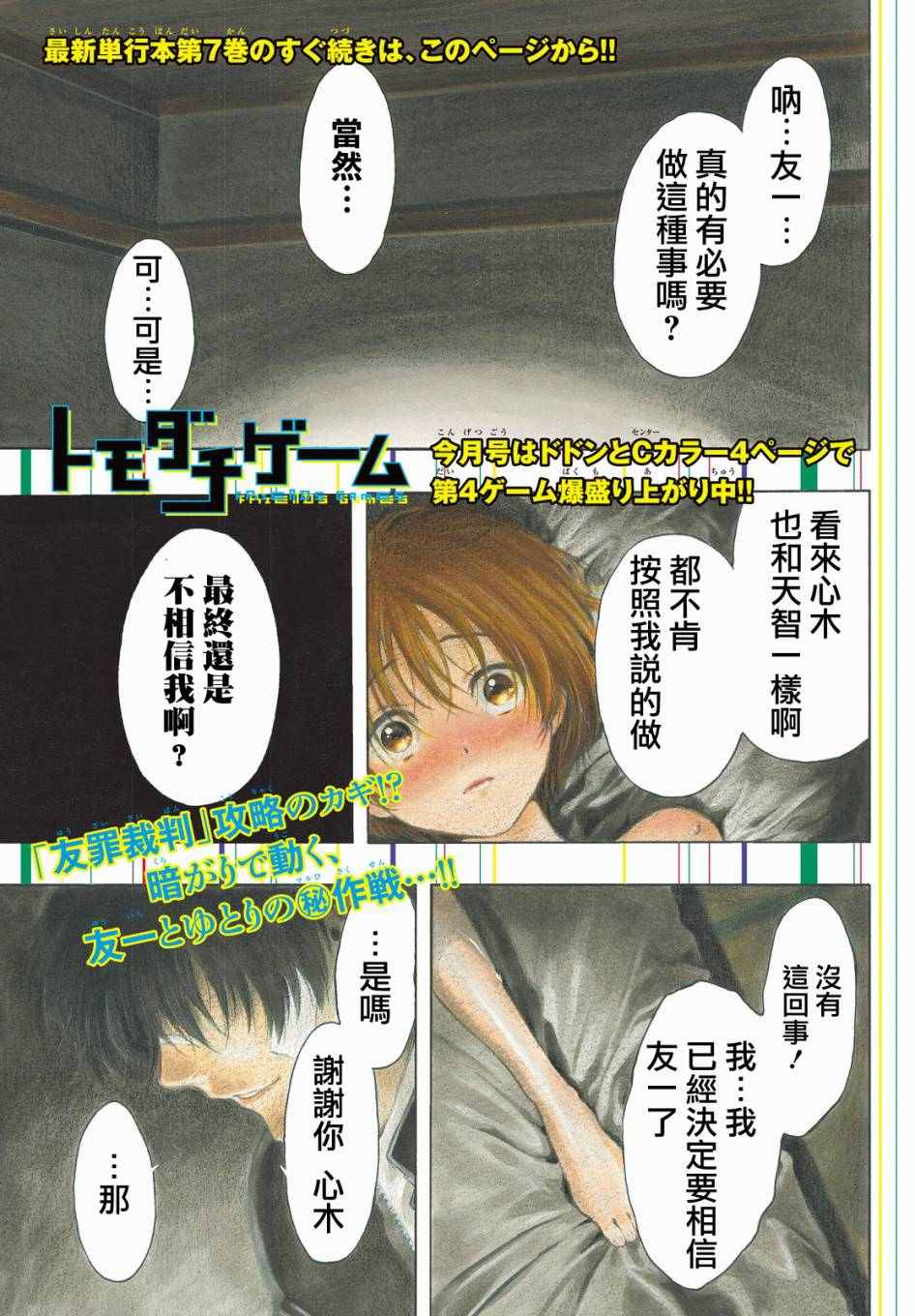 远方的朋友游戏漫画,第33话1图