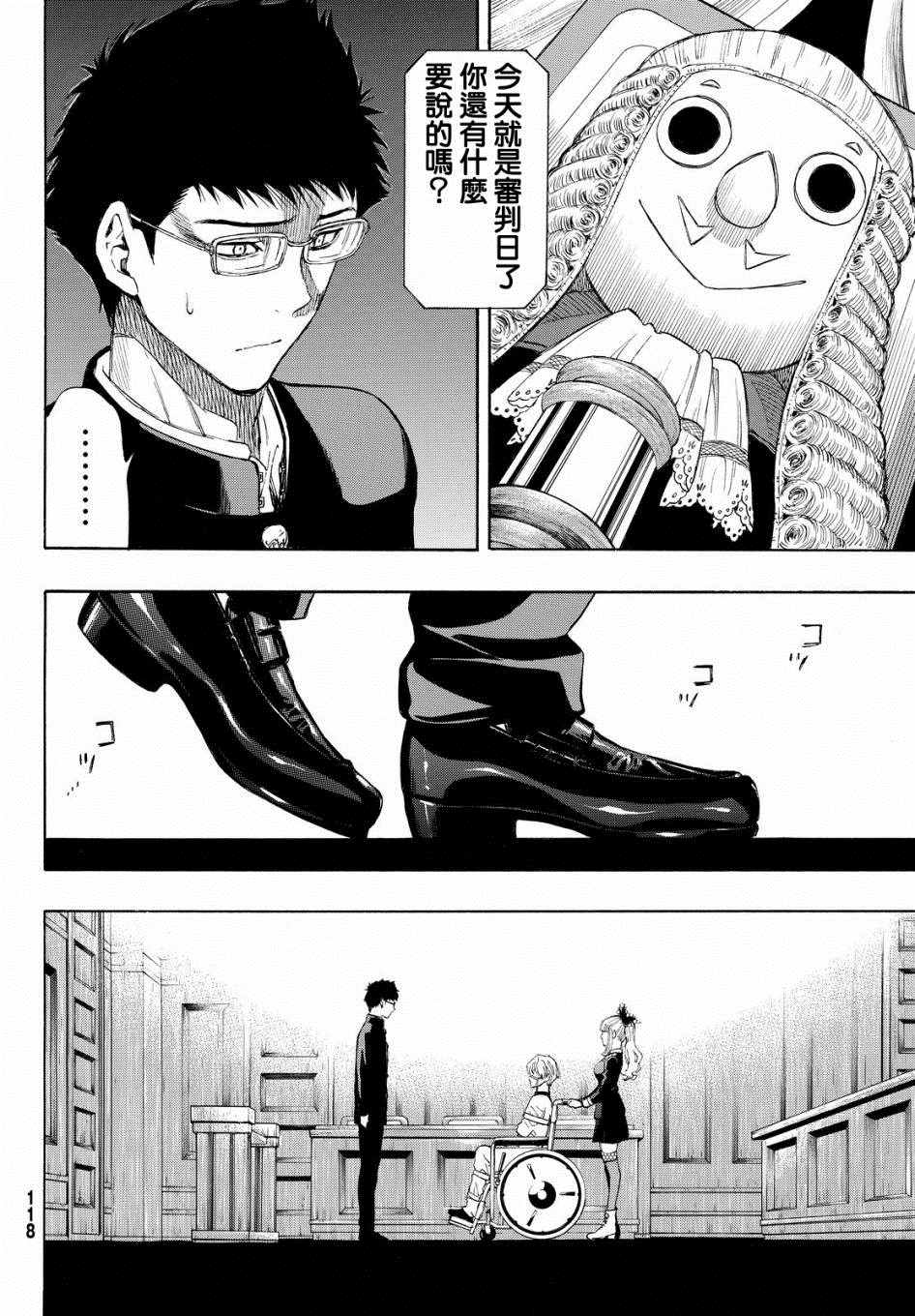 远方的朋友游戏漫画,第33话4图