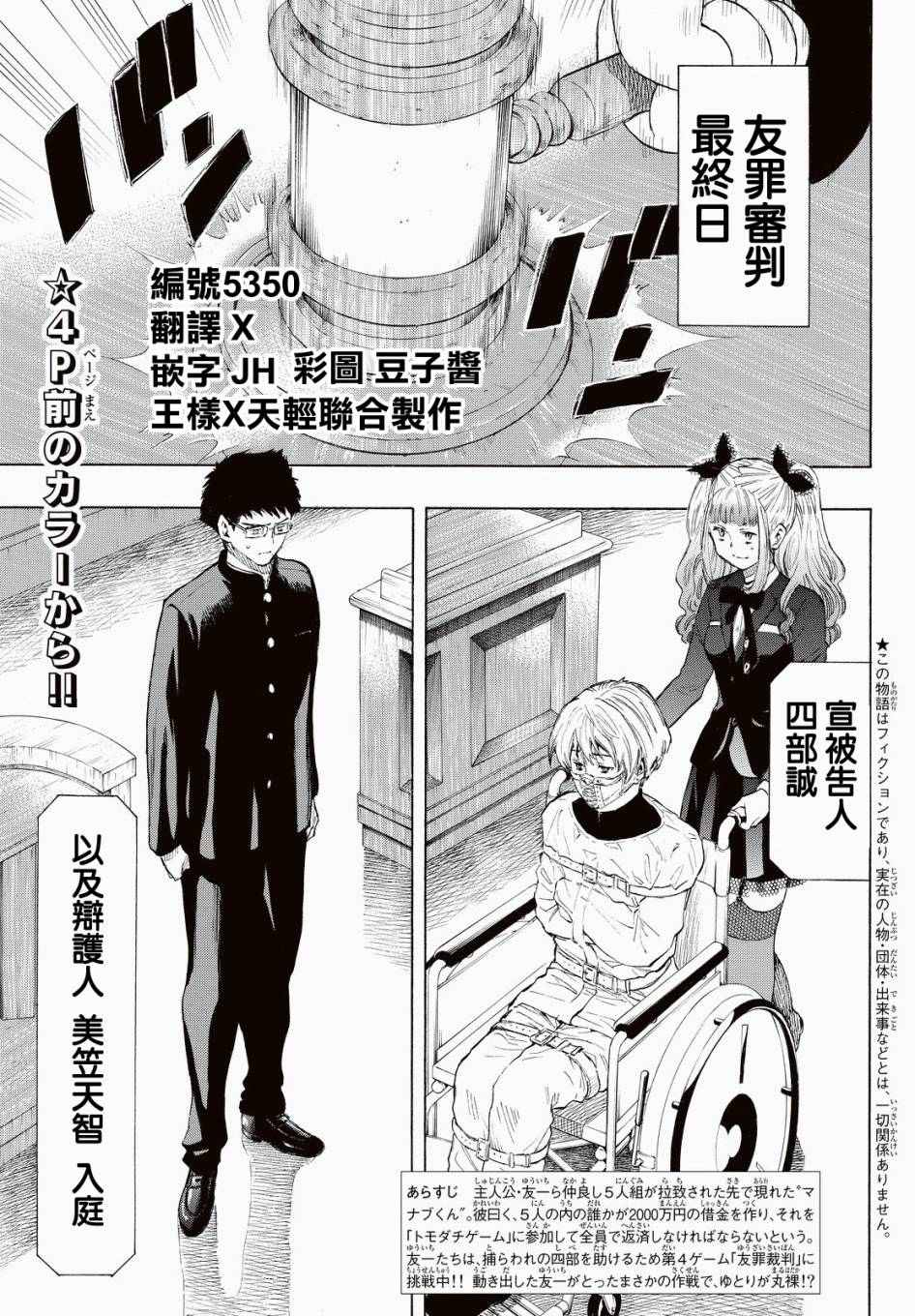 远方的朋友游戏漫画,第33话3图