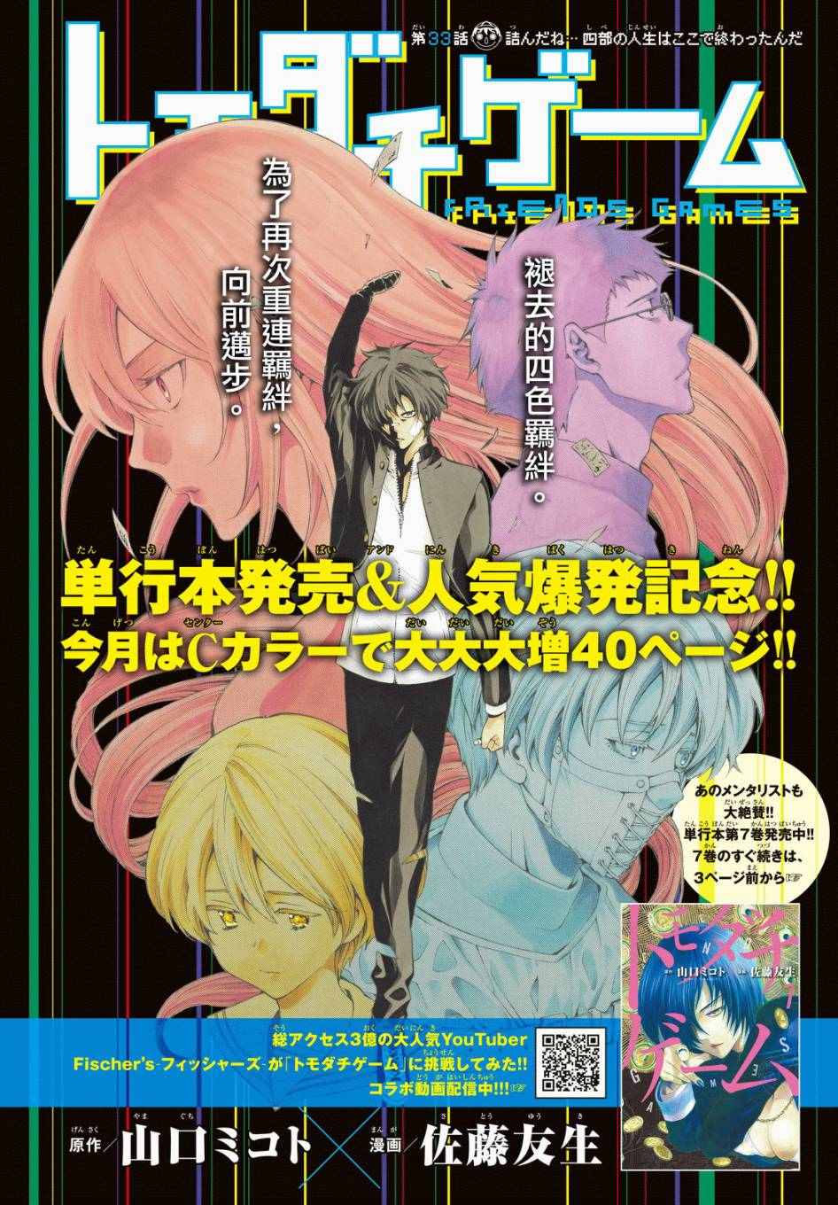 远方的朋友游戏漫画,第33话2图