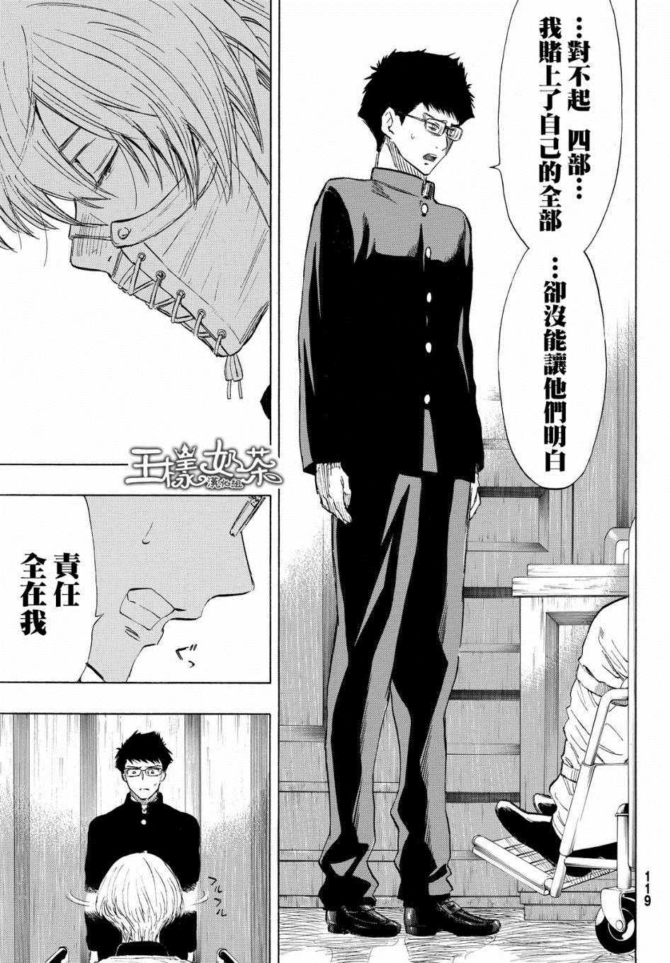 远方的朋友游戏漫画,第33话5图