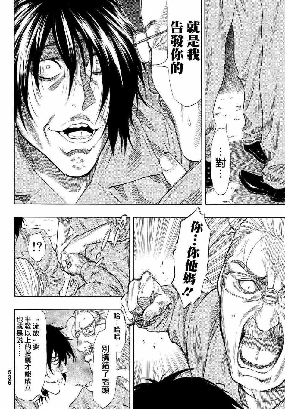 朋友游戏输了怎么安慰他漫画,第38话4图