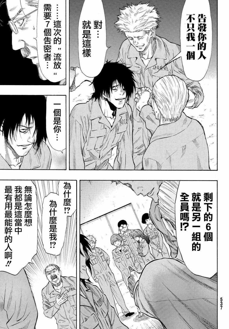 朋友游戏输了怎么安慰他漫画,第38话5图