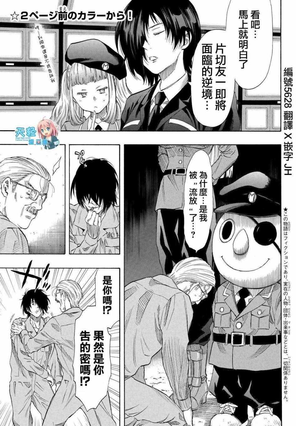 朋友游戏输了怎么安慰他漫画,第38话3图
