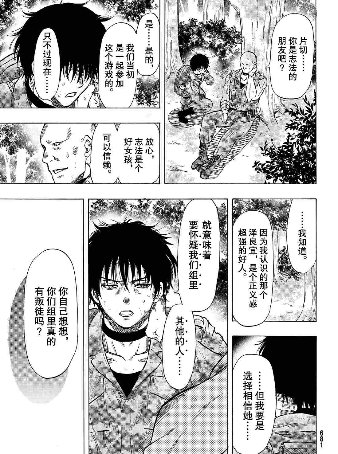 朋友游戏在线漫画,第72话试看版5图